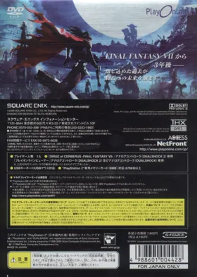 Dirge of Cerberus - Final Fantasy VII (Japan) box cover back